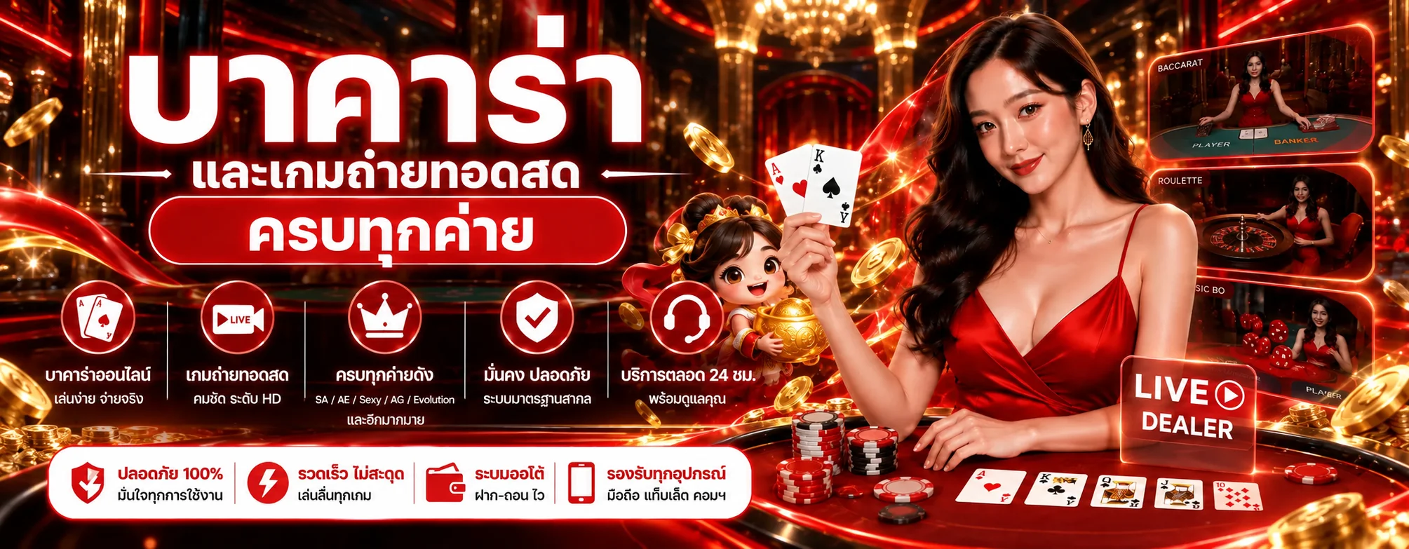 แบนเนอร์ MAXXVIP คาสิโนสดและบาคาร่า