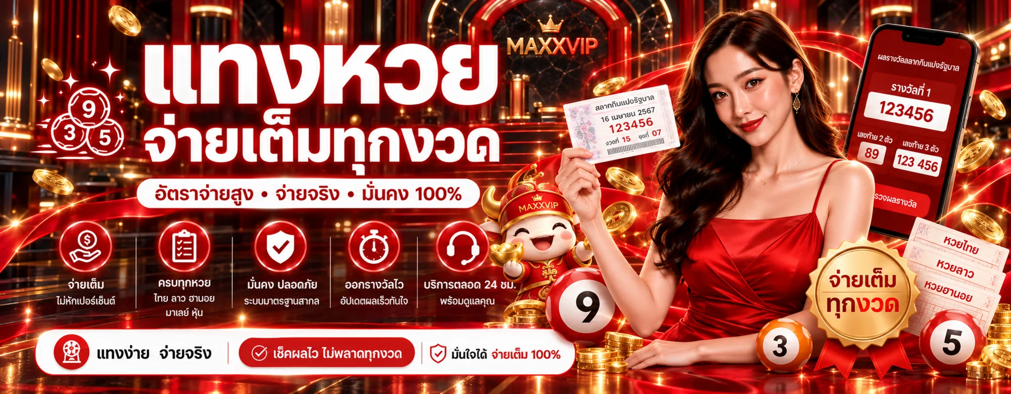 แบนเนอร์ MAXXVIP หวยและหน้าตรวจผล