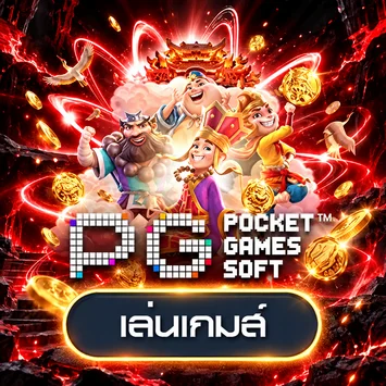 การ์ดทดลองเกม PG Soft บน MAXXVIP
