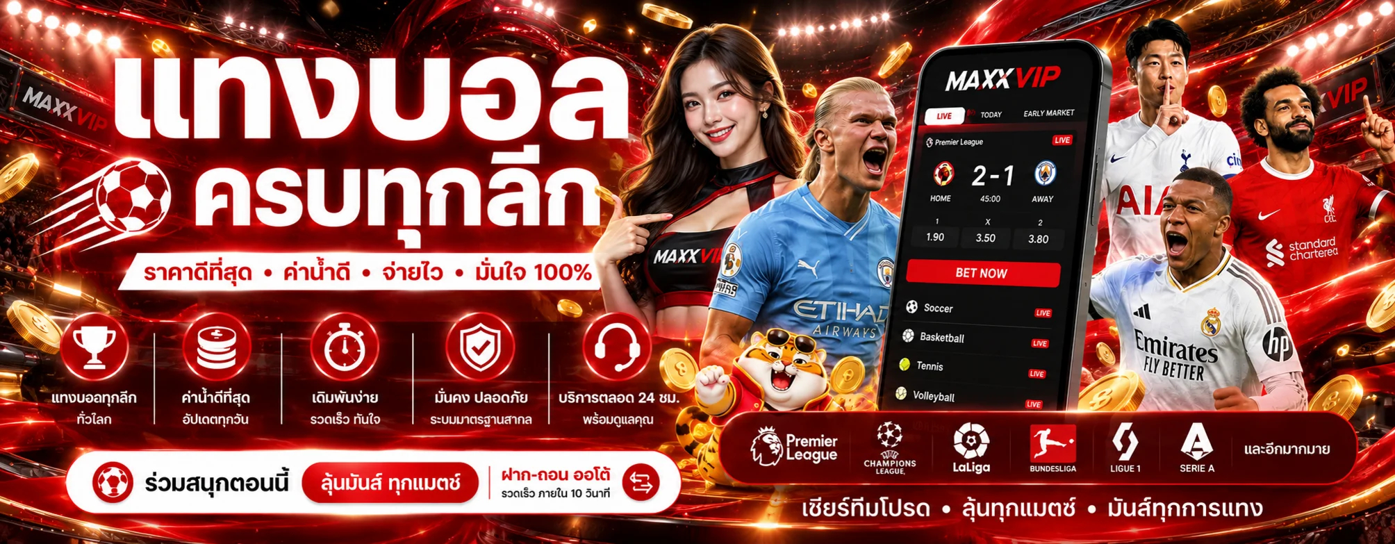 แบนเนอร์ MAXXVIP กีฬาและผลบอลสด