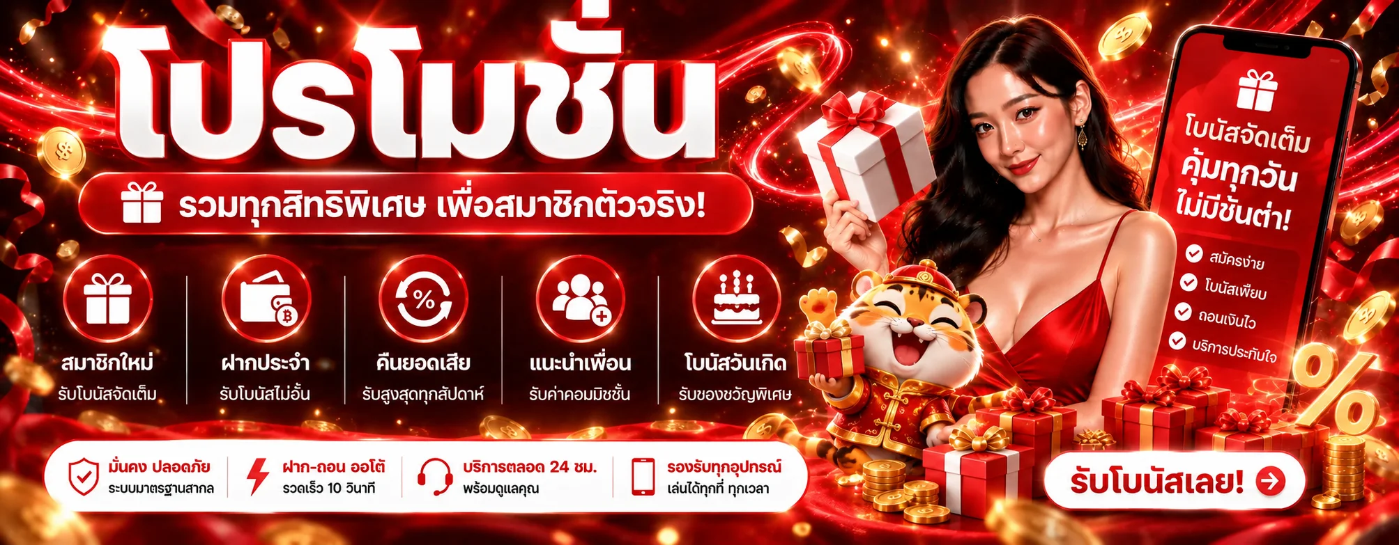 แบนเนอร์ MAXXVIP โปรโมชั่นและโบนัสสมาชิก